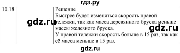 ГДЗ по физике 7‐9 класс Лукашик сборник задач  §10 - 10.18* [211, в; 212*], Решебник 2023
