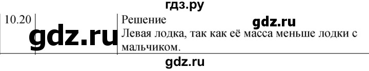 ГДЗ по физике 7‐9 класс Лукашик сборник задач  §10 - 10.20 [218], Решебник 2023