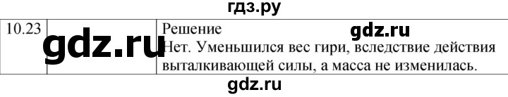 ГДЗ по физике 7‐9 класс Лукашик сборник задач  §10 - 10.23 [225], Решебник 2023