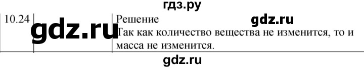ГДЗ по физике 7‐9 класс Лукашик сборник задач  §10 - 10.24 [227], Решебник 2023