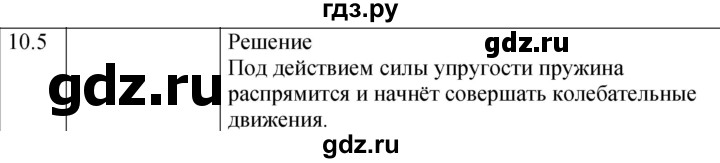 ГДЗ по физике 7‐9 класс Лукашик сборник задач  §10 - 10.5⁰ [198⁰], Решебник 2023