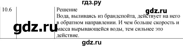 ГДЗ по физике 7‐9 класс Лукашик сборник задач  §10 - 10.6 [199], Решебник 2023