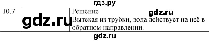 ГДЗ по физике 7‐9 класс Лукашик сборник задач  §10 - 10.7⁰ [200⁰], Решебник 2023