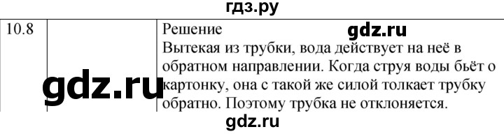 ГДЗ по физике 7‐9 класс Лукашик сборник задач  §10 - 10.8⁰ [201⁰], Решебник 2023