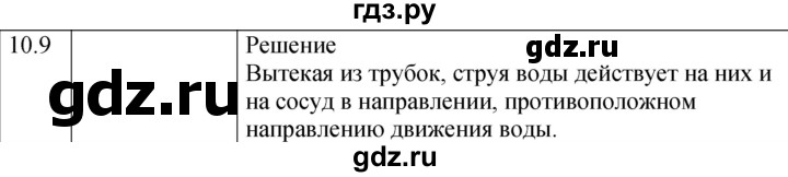 ГДЗ по физике 7‐9 класс Лукашик сборник задач  §10 - 10.9⁰ [202⁰], Решебник 2023