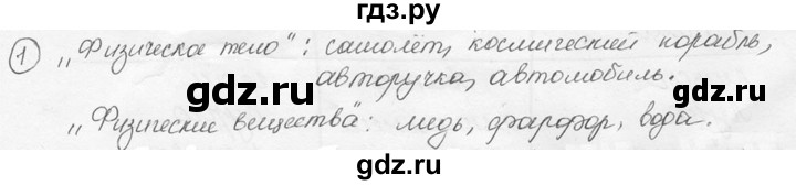 ГДЗ по физике 7‐9 класс Лукашик сборник задач  §1 - 1.1 [1], Решебник 2015