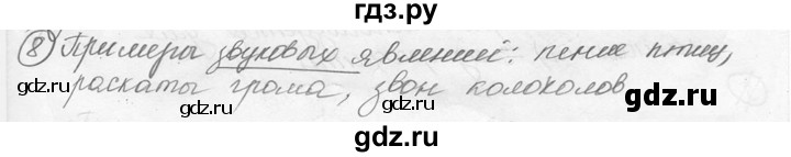 ГДЗ по физике 7‐9 класс Лукашик сборник задач  §1 - 1.10 [8], Решебник 2015