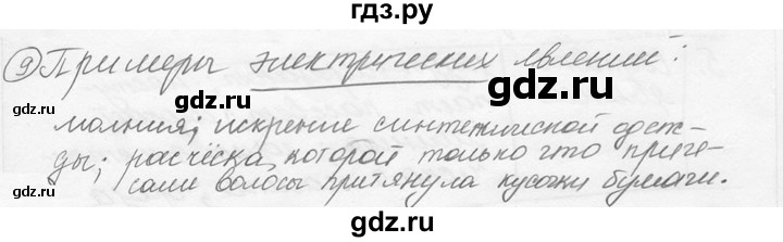ГДЗ по физике 7‐9 класс Лукашик сборник задач  §1 - 1.11 [9], Решебник 2015