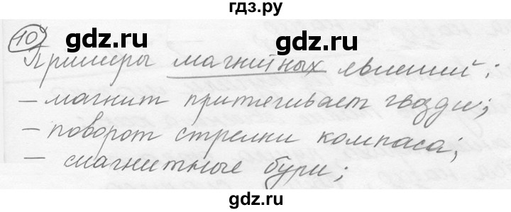 ГДЗ по физике 7‐9 класс Лукашик сборник задач  §1 - 1.12 [10], Решебник 2015