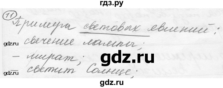 ГДЗ по физике 7‐9 класс Лукашик сборник задач  §1 - 1.13 [11], Решебник 2015
