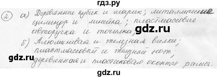 ГДЗ по физике 7‐9 класс Лукашик сборник задач  §1 - 1.2 [2], Решебник 2015