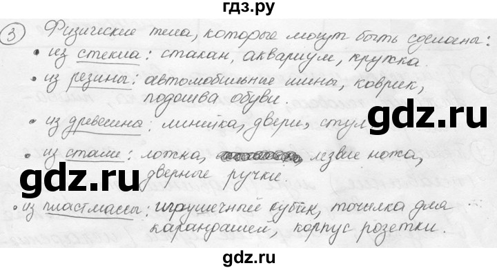 ГДЗ по физике 7‐9 класс Лукашик сборник задач  §1 - 1.3 [3], Решебник 2015