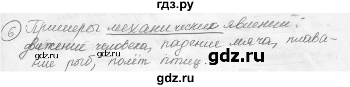 ГДЗ по физике 7‐9 класс Лукашик сборник задач  §1 - 1.8 [6], Решебник 2015