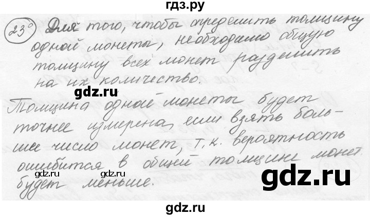 ГДЗ по физике 7‐9 класс Лукашик сборник задач  §2 - 2.11⁰ [23⁰], Решебник 2015