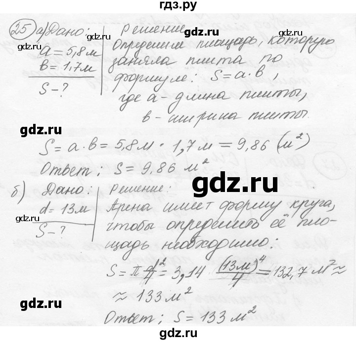 ГДЗ по физике 7‐9 класс Лукашик сборник задач  §2 - 2.14 [25], Решебник 2015