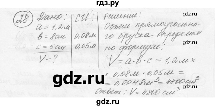 ГДЗ по физике 7‐9 класс Лукашик сборник задач  §2 - 2.17 [28], Решебник 2015