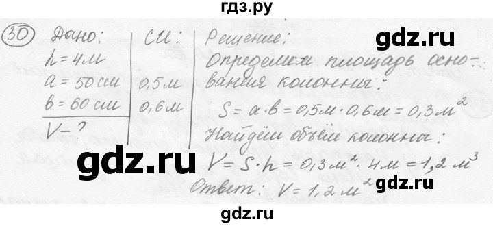 ГДЗ по физике 7‐9 класс Лукашик сборник задач  §2 - 2.19 [30], Решебник 2015
