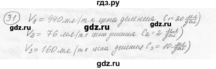 ГДЗ по физике 7‐9 класс Лукашик сборник задач  §2 - 2.20 [31], Решебник 2015