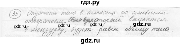 ГДЗ по физике 7‐9 класс Лукашик сборник задач  §2 - 2.24 [35], Решебник 2015