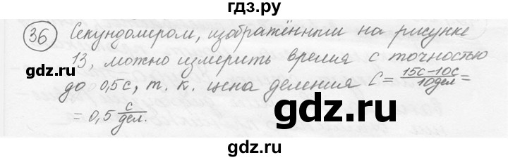 ГДЗ по физике 7‐9 класс Лукашик сборник задач  §2 - 2.25 [36], Решебник 2015