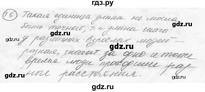 ГДЗ по физике 7‐9 класс Лукашик сборник задач  §2 - 2.3 [16], Решебник 2015