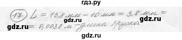 ГДЗ по физике 7‐9 класс Лукашик сборник задач  §2 - 2.4 [17], Решебник 2015