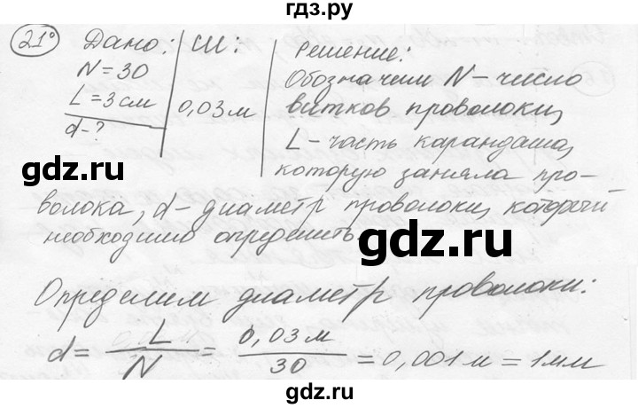 ГДЗ по физике 7‐9 класс Лукашик сборник задач  §2 - 2.8⁰ [21⁰], Решебник 2015