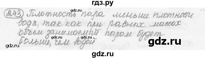 ГДЗ по физике 7‐9 класс Лукашик сборник задач  §11 - 11.16 [243], Решебник 2015
