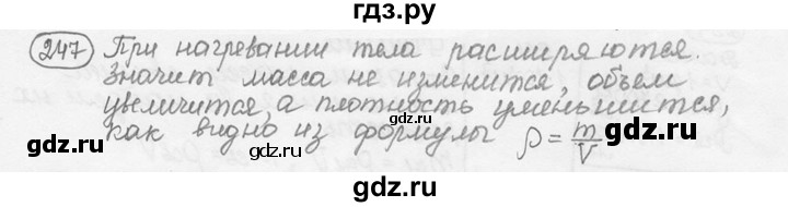 ГДЗ по физике 7‐9 класс Лукашик сборник задач  §11 - 11.20 [247], Решебник 2015