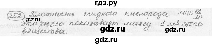 ГДЗ по физике 7‐9 класс Лукашик сборник задач  §11 - 11.25 [252], Решебник 2015