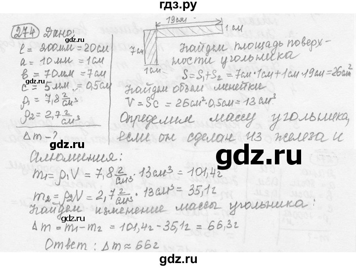 ГДЗ по физике 7‐9 класс Лукашик сборник задач  §11 - 11.47* [274*], Решебник 2015