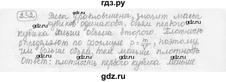 ГДЗ по физике 7‐9 класс Лукашик сборник задач  §11 - 11.5 [232], Решебник 2015