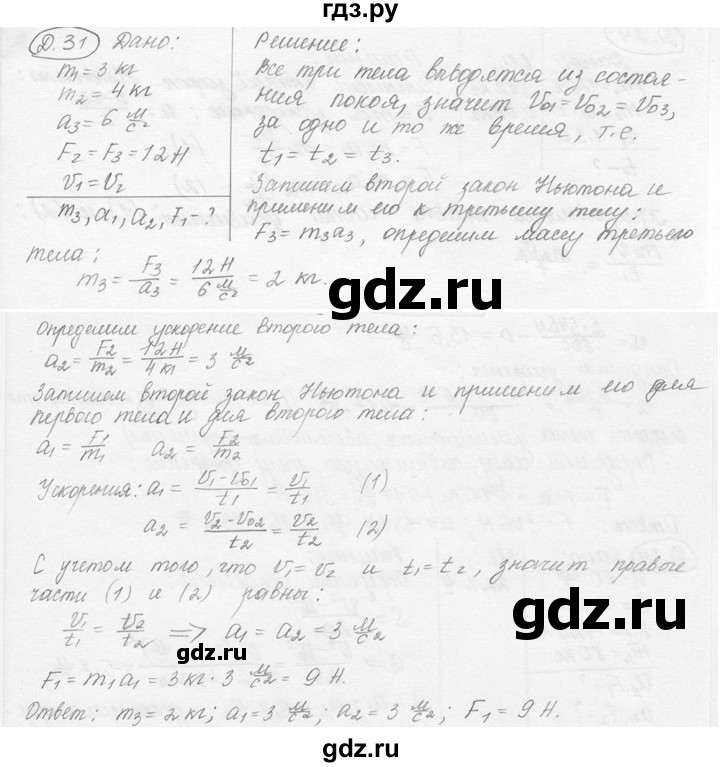 ГДЗ по физике 7‐9 класс Лукашик сборник задач  §12 - 12.17 [Д. 31], Решебник 2015