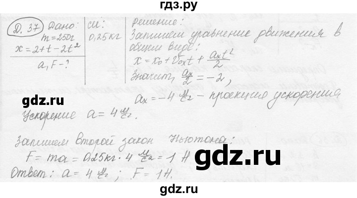 ГДЗ по физике 7‐9 класс Лукашик сборник задач  §12 - 12.18 [Д. 37], Решебник 2015