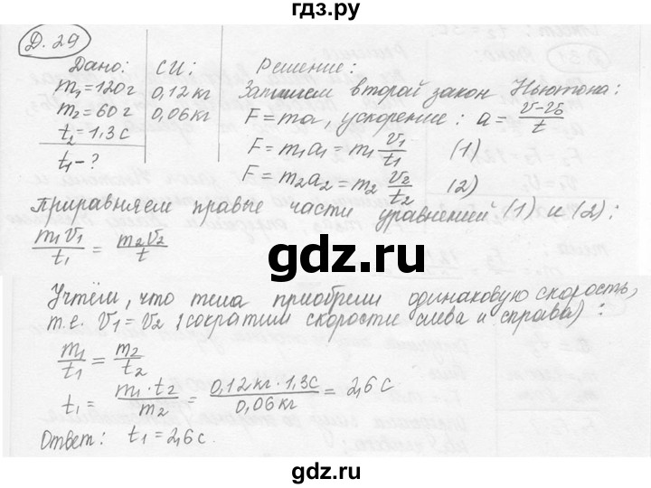 ГДЗ по физике 7‐9 класс Лукашик сборник задач  §12 - 12.24 [Д. 29], Решебник 2015