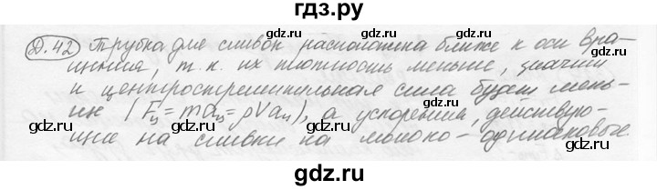 ГДЗ по физике 7‐9 класс Лукашик сборник задач  §12 - 12.26 [Д. 42], Решебник 2015