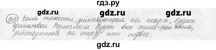 ГДЗ по физике 7‐9 класс Лукашик сборник задач  §13 - 13.11 [307], Решебник 2015