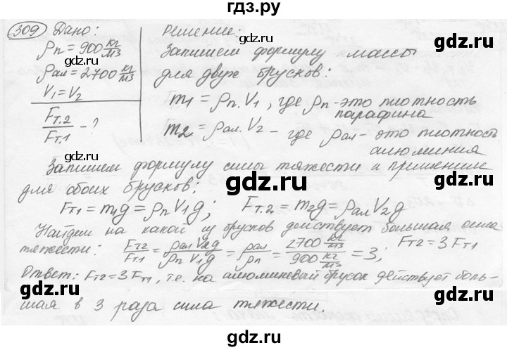 ГДЗ по физике 7‐9 класс Лукашик сборник задач  §13 - 13.12 [309], Решебник 2015