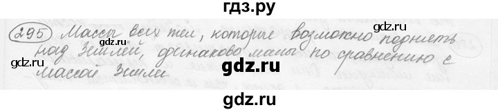 ГДЗ по физике 7‐9 класс Лукашик сборник задач  §13 - 13.15 [295], Решебник 2015
