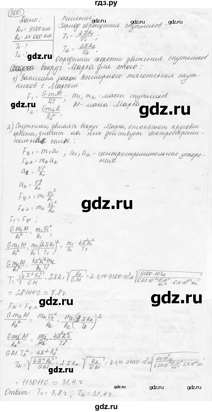 ГДЗ по физике 7‐9 класс Лукашик сборник задач  §13 - 13.20* [300*], Решебник 2015