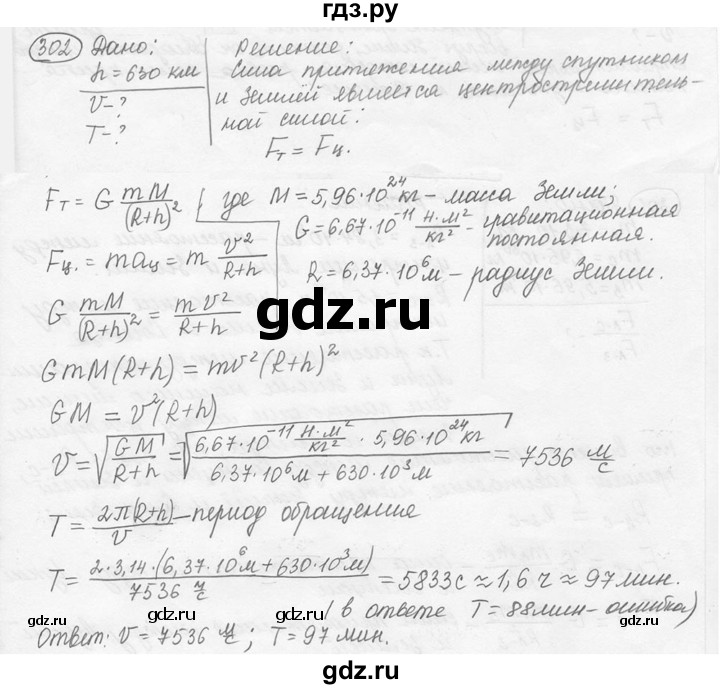 ГДЗ по физике 7‐9 класс Лукашик сборник задач  §13 - 13.22 [302], Решебник 2015