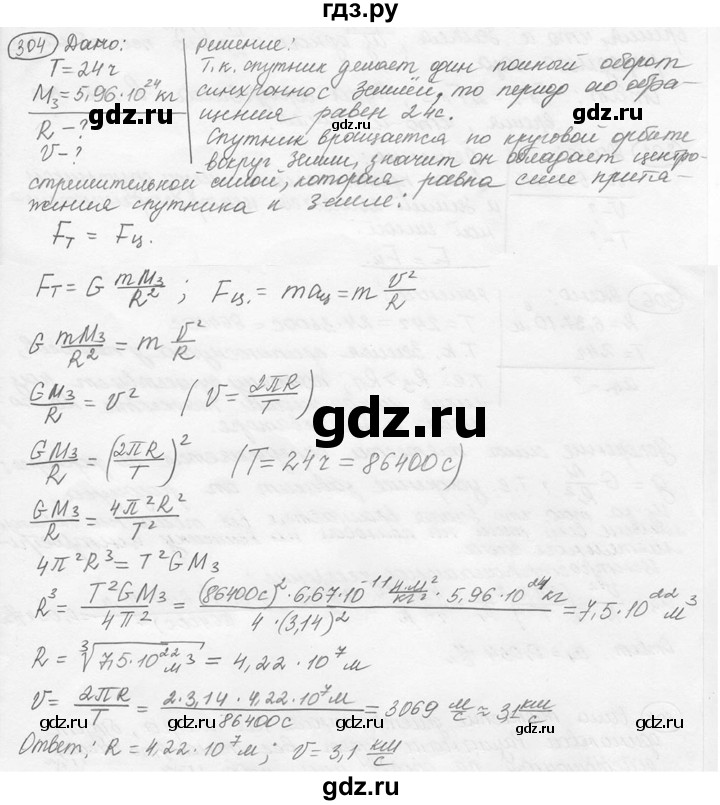 ГДЗ по физике 7‐9 класс Лукашик сборник задач  §13 - 13.24* [304*], Решебник 2015