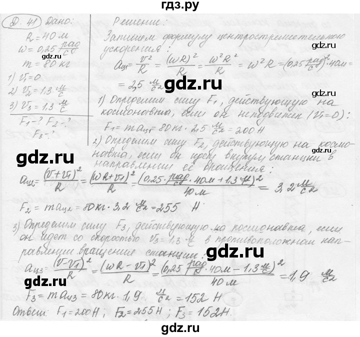 ГДЗ по физике 7‐9 класс Лукашик сборник задач  §13 - 13.27 [Д. 41], Решебник 2015