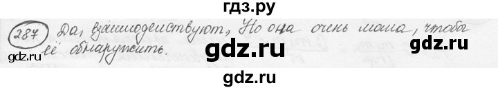 ГДЗ по физике 7‐9 класс Лукашик сборник задач  §13 - 13.3 [287], Решебник 2015