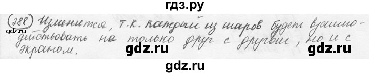 ГДЗ по физике 7‐9 класс Лукашик сборник задач  §13 - 13.4 [288], Решебник 2015