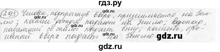ГДЗ по физике 7‐9 класс Лукашик сборник задач  §13 - 13.9 [293], Решебник 2015