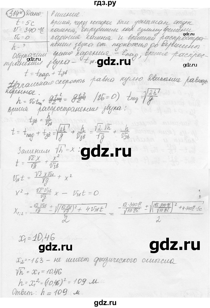 ГДЗ по физике 7‐9 класс Лукашик сборник задач  §14 - 14.10* [314*], Решебник 2015