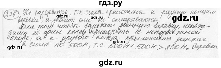 ГДЗ по физике 7‐9 класс Лукашик сборник задач  §15 - 15.11 [226], Решебник 2015