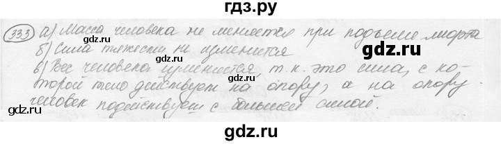 ГДЗ по физике 7‐9 класс Лукашик сборник задач  §15 - 15.18 [333], Решебник 2015