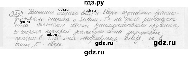 ГДЗ по физике 7‐9 класс Лукашик сборник задач  §15 - 15.2⁰ [325⁰], Решебник 2015